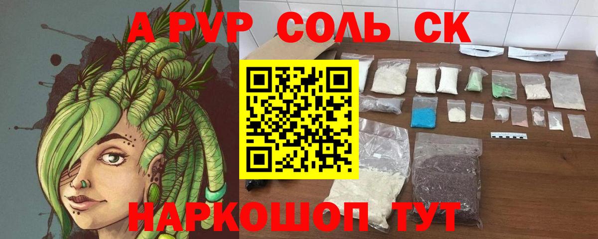 А ПВП СК  Alpha PVP крисы CK  Alpha-PVP  Россия  Вход с VPN  A PVP Соль 