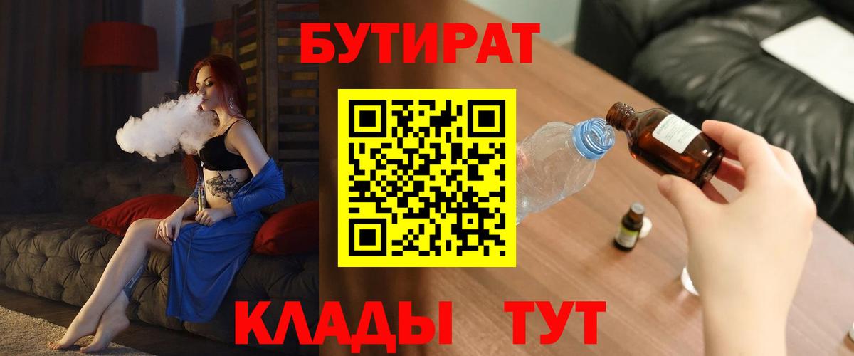 БУТИРАТ буратино Россия