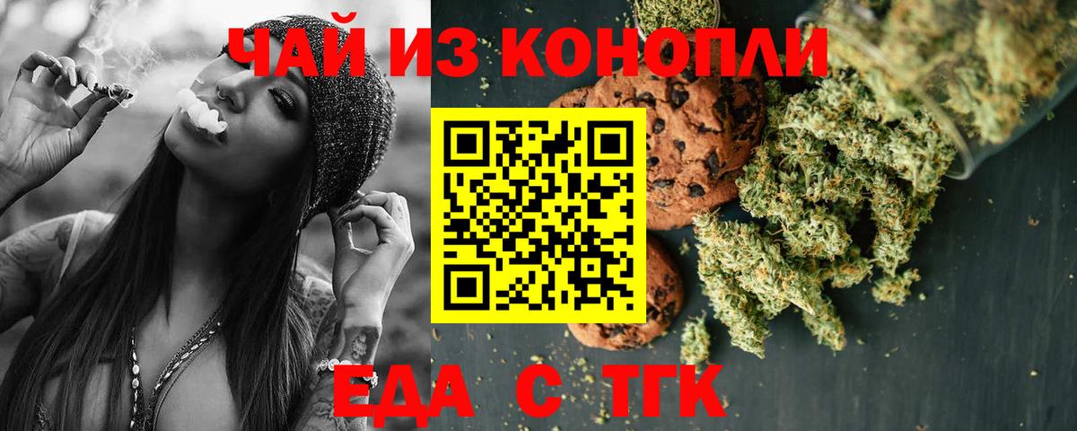 Печенье с ТГК конопля  Вход с VPN  Россия 