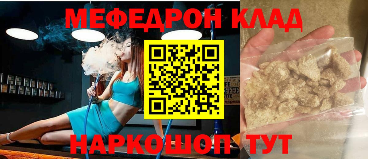 МЕФ  Мефедрон mephedrone  Меф  Вход с VPN  Россия  МЕФ мяу мяу 