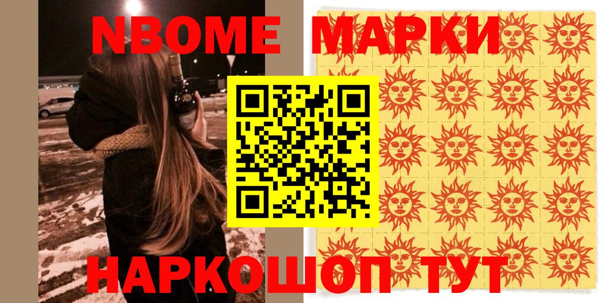 Россия  Марки 25I-NBOMe 1,8мг  Вход с VPN 